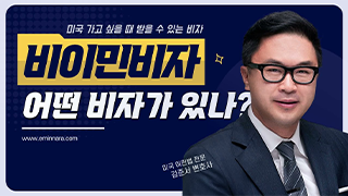 한국에 있는 분들이 미국 영주권을